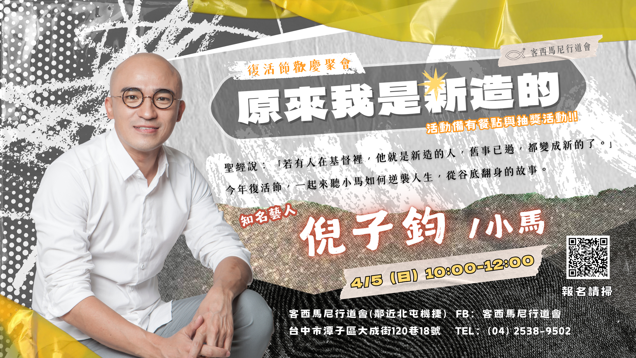 2026復活節