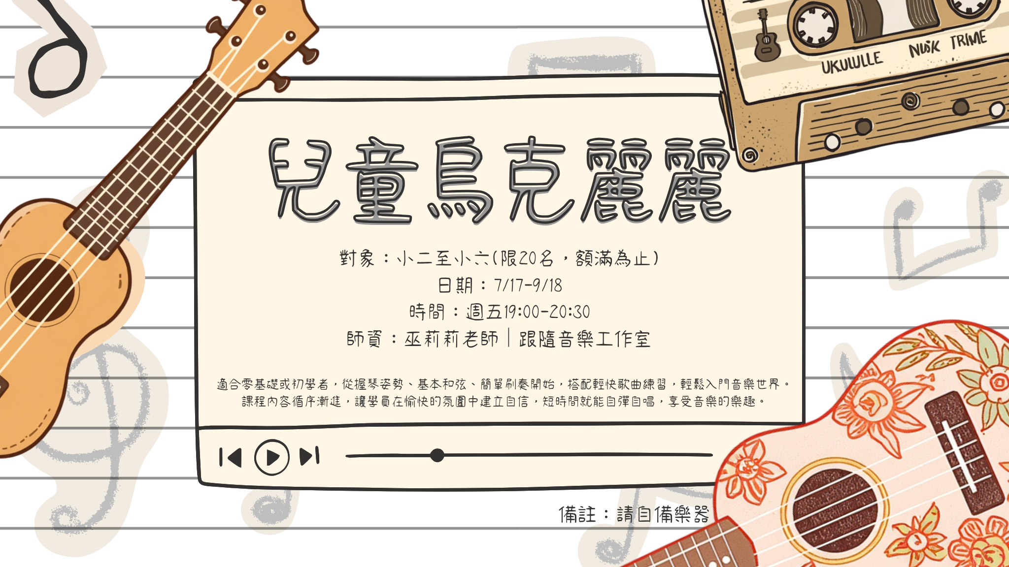 兒童烏克麗麗 (FB)