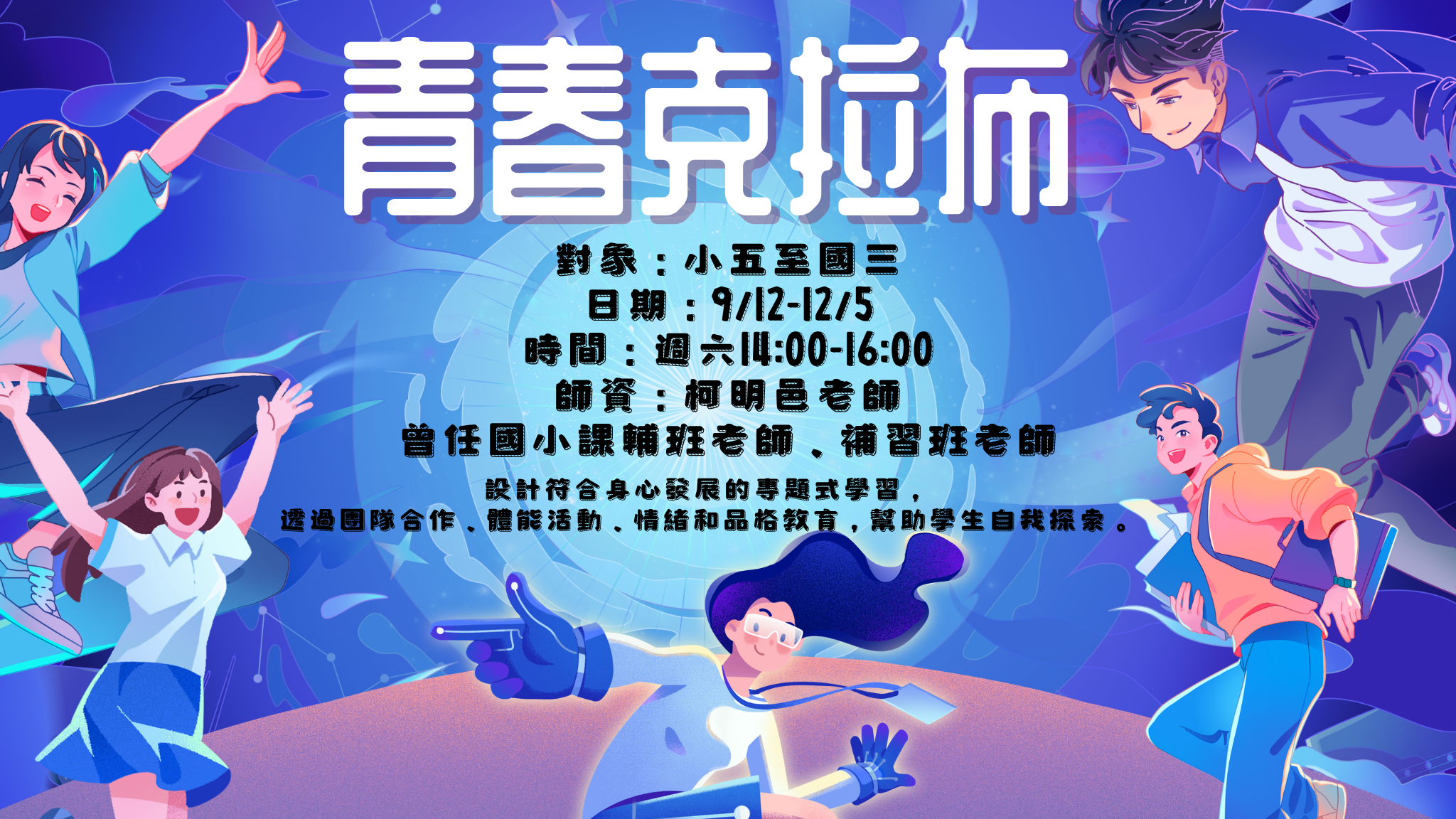 青春克拉布 (FB)